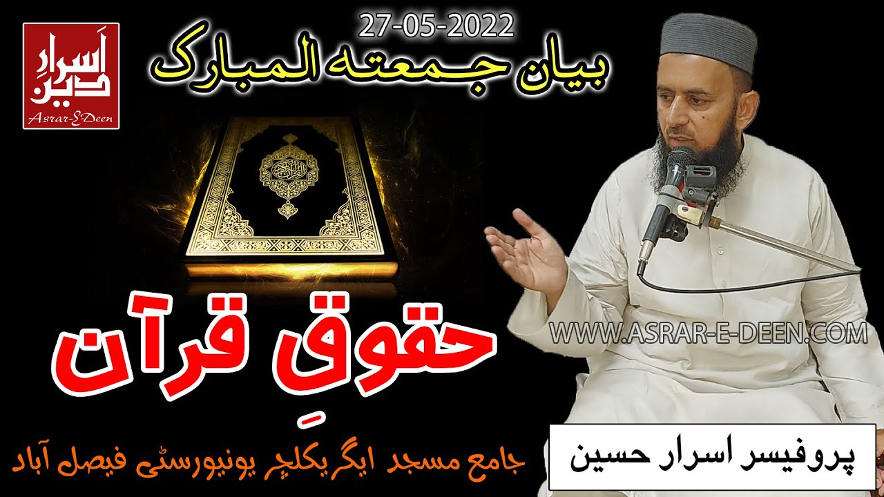 Huqooq e Quran || Friday Bayan UAF 27-05-2022 || Professor Asrar Hussain
