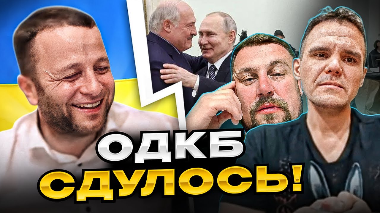 🔴ОДКБ сдулось