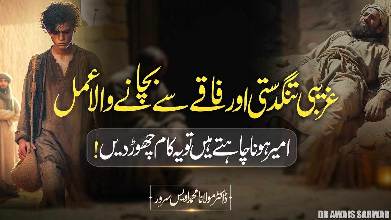 Ameer honay ka Qurani Nuskha |ameer banany ka asan tarika | غریبی تنگدستی اور فاقے سے بچانے والا عمل