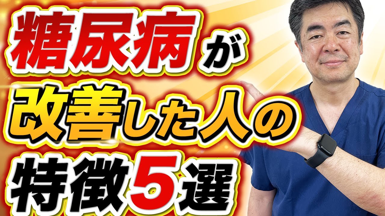【糖尿病改善】薬に頼らず血糖値をコントロールした人の共通点とは