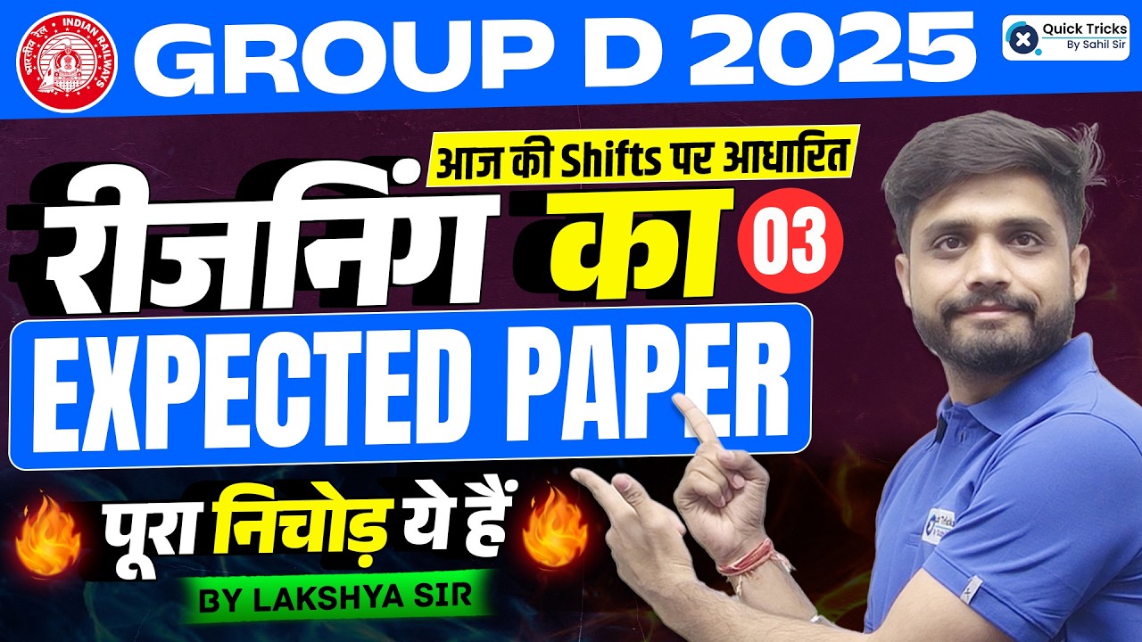 RRB Group D 2025 Reasoning Expected Paper -03 🔥 आज की Shifts पर आधारित | Lakshya Sir
