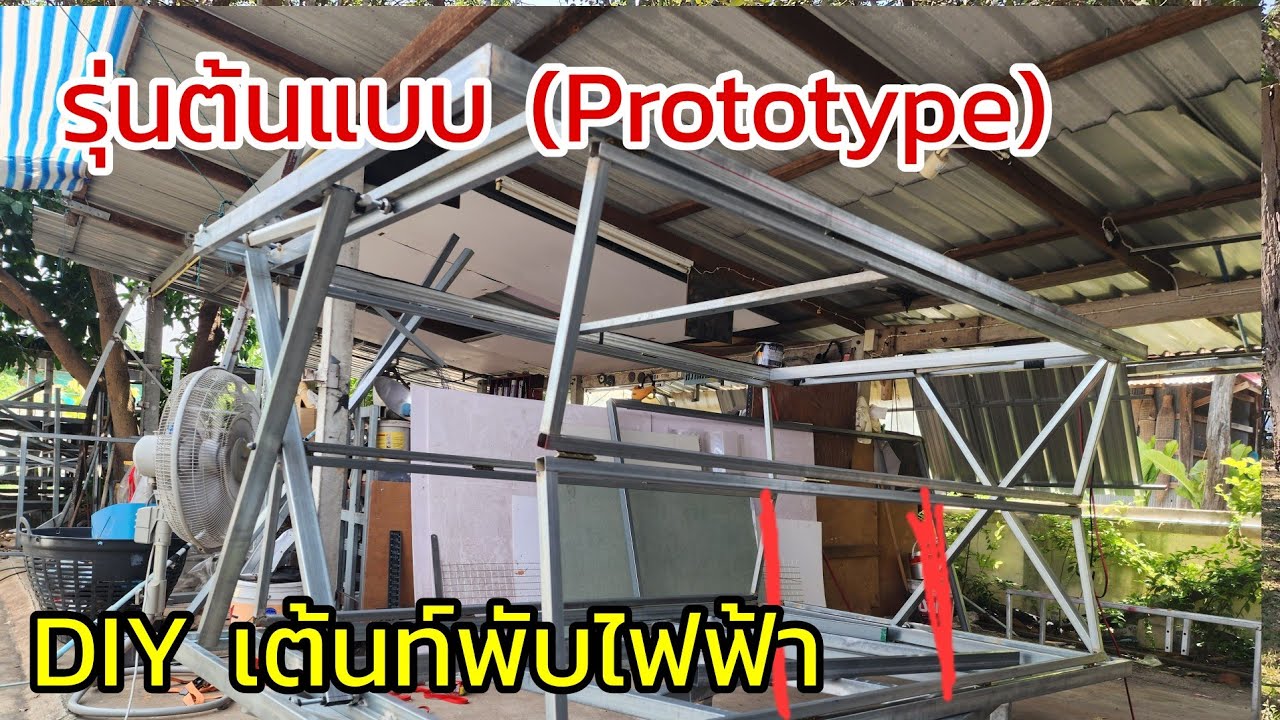 เต้นท์หลังคาพับไฟฟ้ารุ่นต้นแบบ สร้างจากเหล็ก รุ่นล่าสุดใช้อลูมิเนียมทั้งหมด