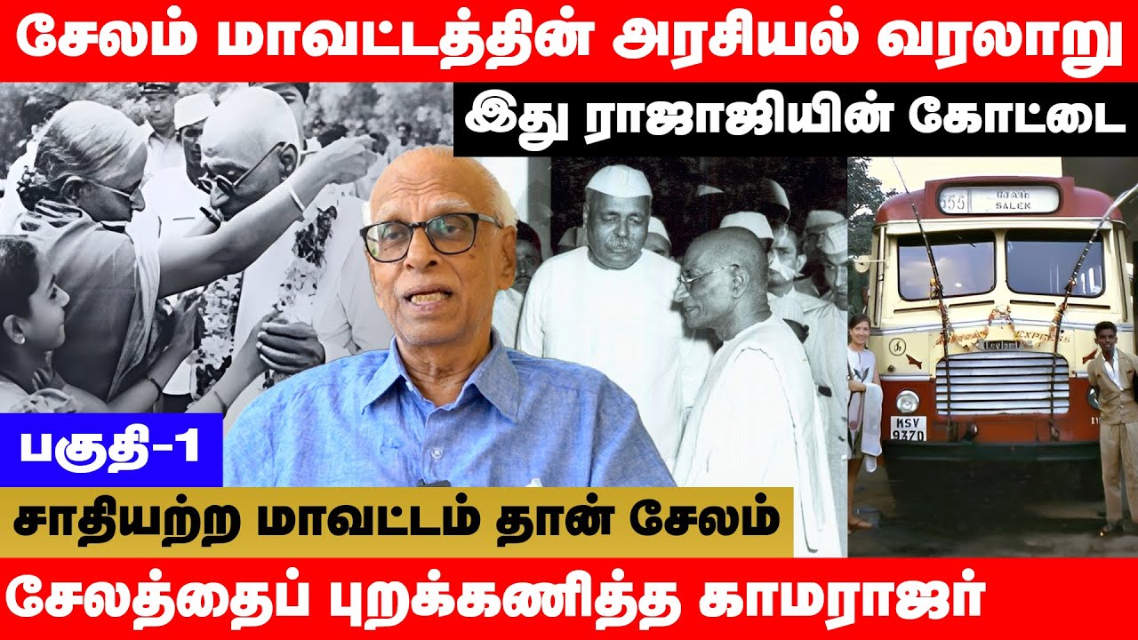 History Of Salem District In Tamil | DR Kantharaj | Globe 360