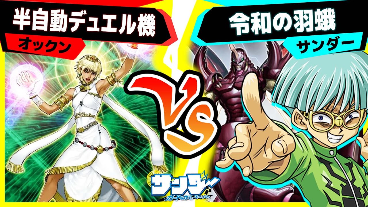 【#遊戯王】増Ｇ使ったせいで大変なことになった「半自動デュエル機(カオスライロ)」vs「令和の羽蛾」【#対戦】
