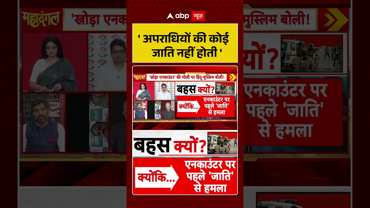 Chitra Tripathi | 'अपराधियों की कोई जाति नहीं होती' | #ytshorts #yogiadityanath #akhileshyadav