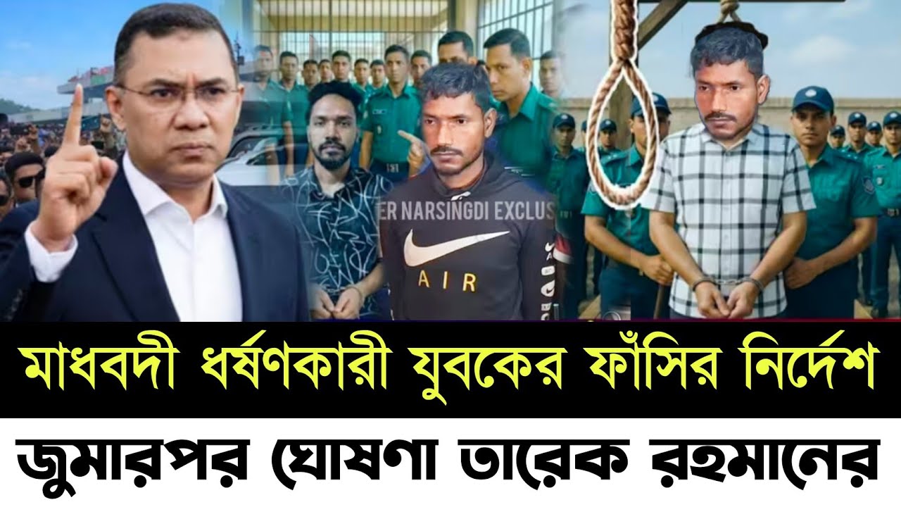🔴Bangladesh Latest News || 27 February 2026 || Jamuna tv || জুমার পর ঘোষণা দিলেন তারেক রহমান