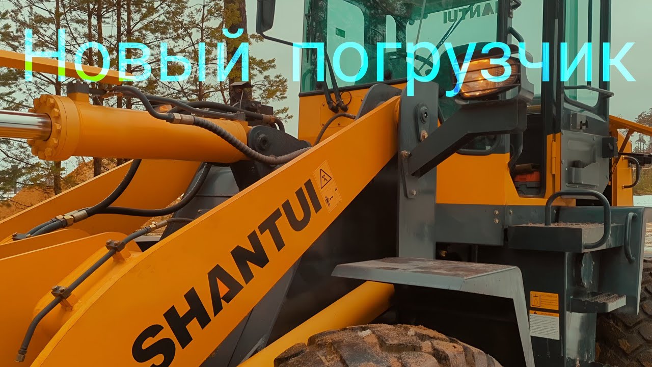 🚜SHANTUI L39-B3. Беглый осмотр и покатушки 🚜🚜🚜