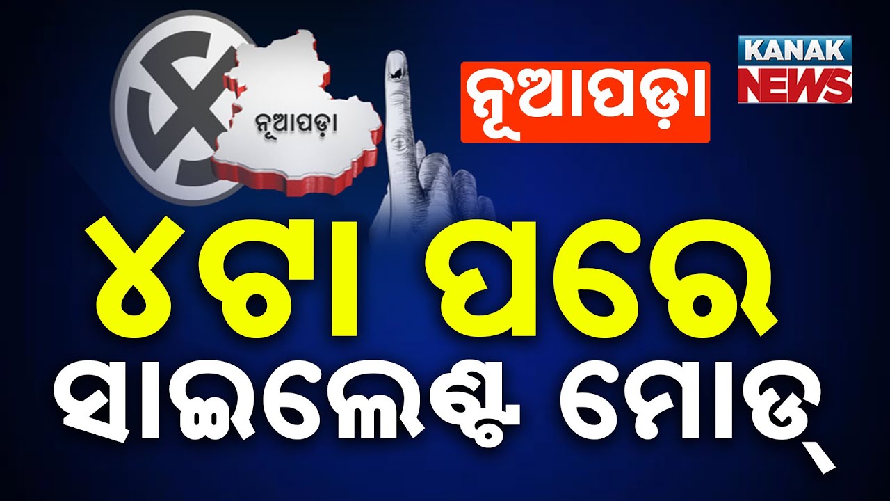 Campaign Ends Today for Nuapada By-Election; Silence Period from 4 PM