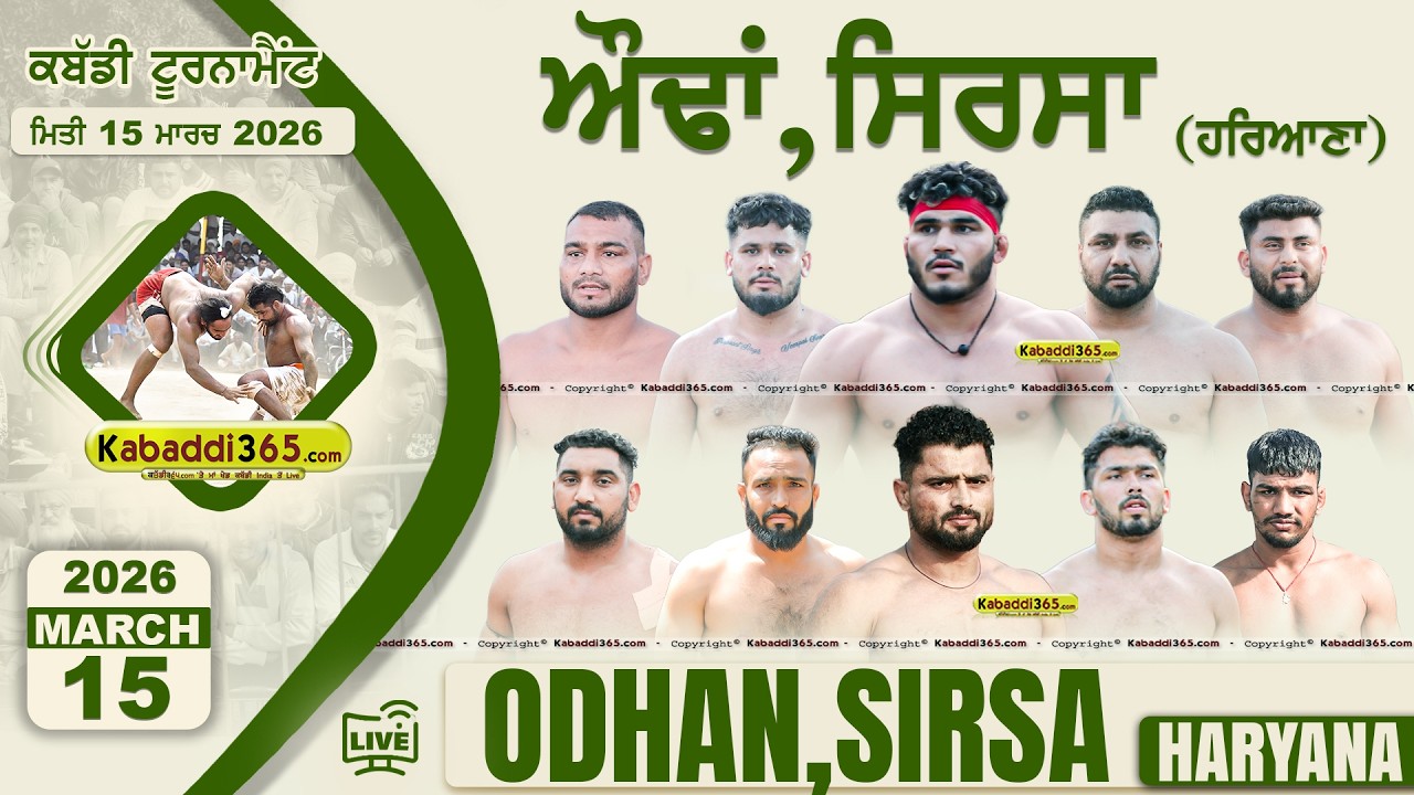 🔴 [Live] Odhan (Sirsa) Kabaddi Tournament 15 March 2026 | Today Kabaddi Live