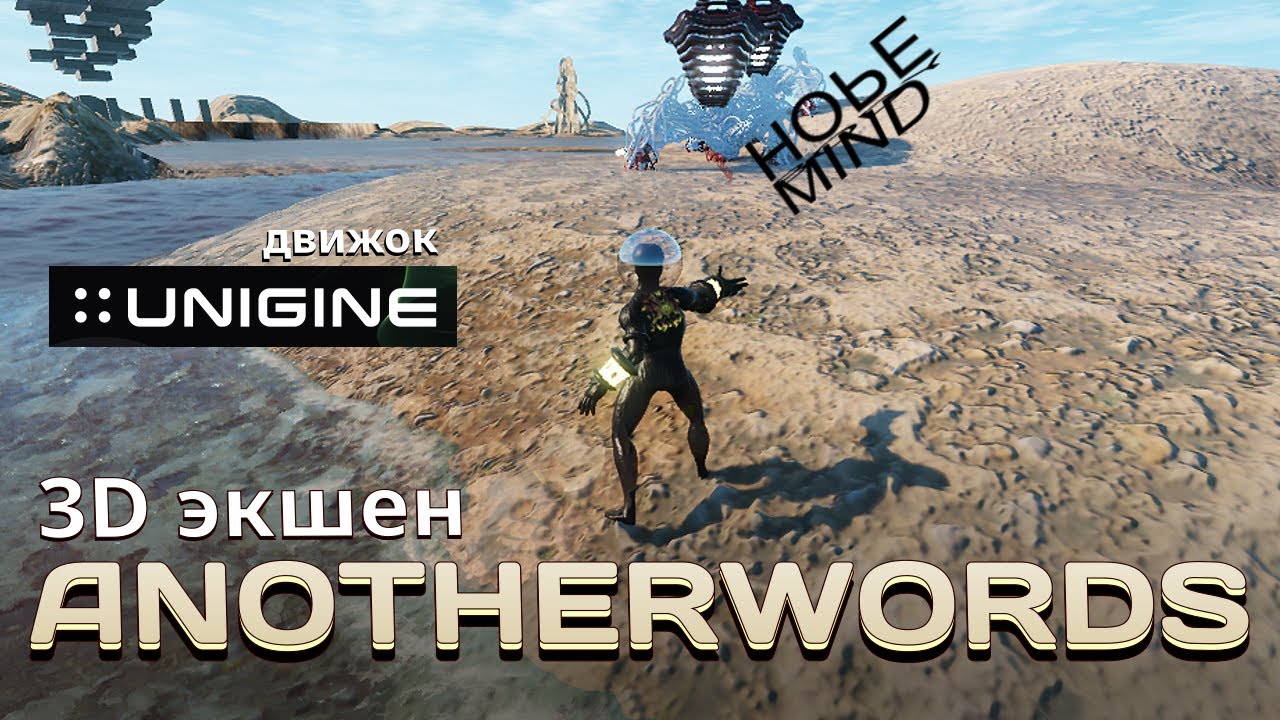 Anotherwords | 3d action | Unigine engine