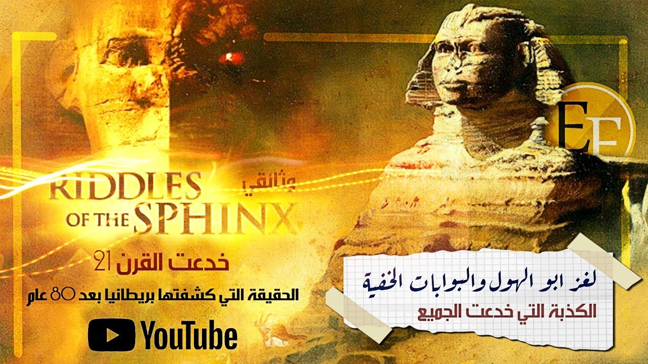 صحيفة بريطانية تكشف بالوثائق السر الذي اخفته مصر منذ 80 عام .. وثائقي نادر