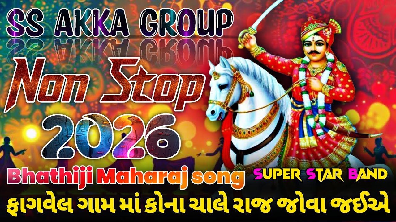 Super Star band 2026 || special fhagvel || Bhathiji Maharaj song 2026 || Super Hit song Non Stop 