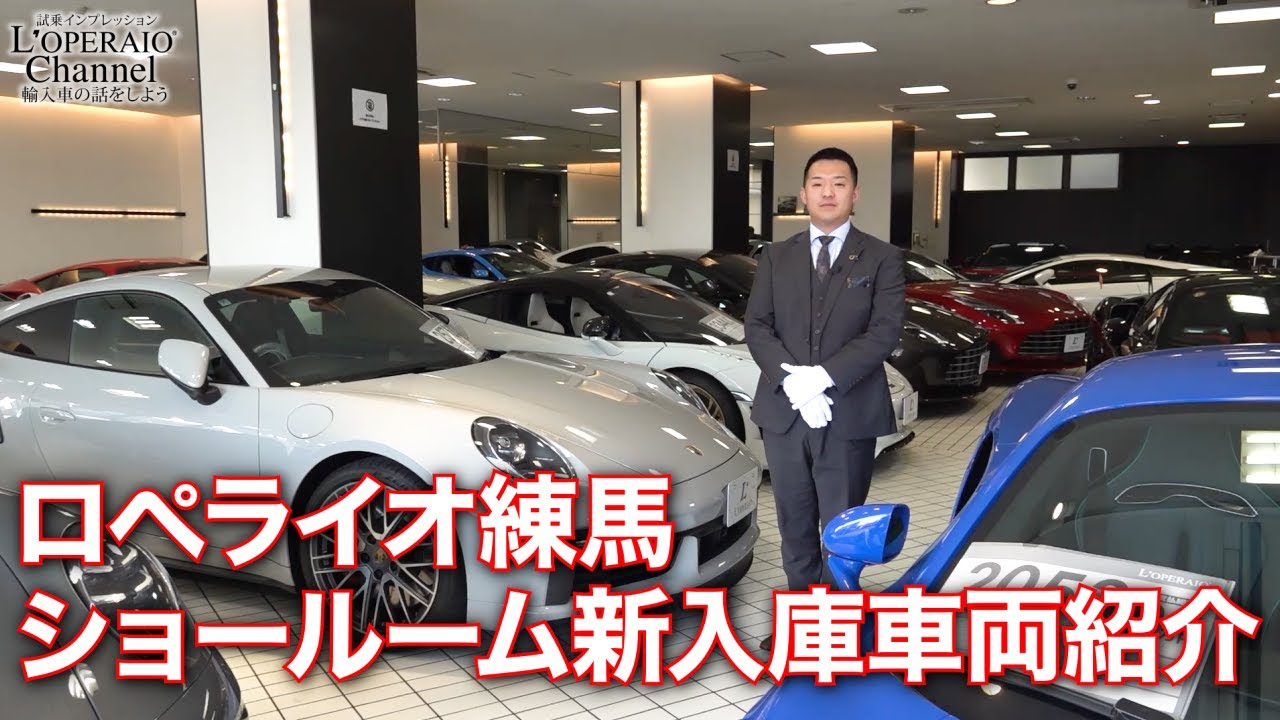 ロペライオ練馬 在庫車両紹介(2026年1月28日)