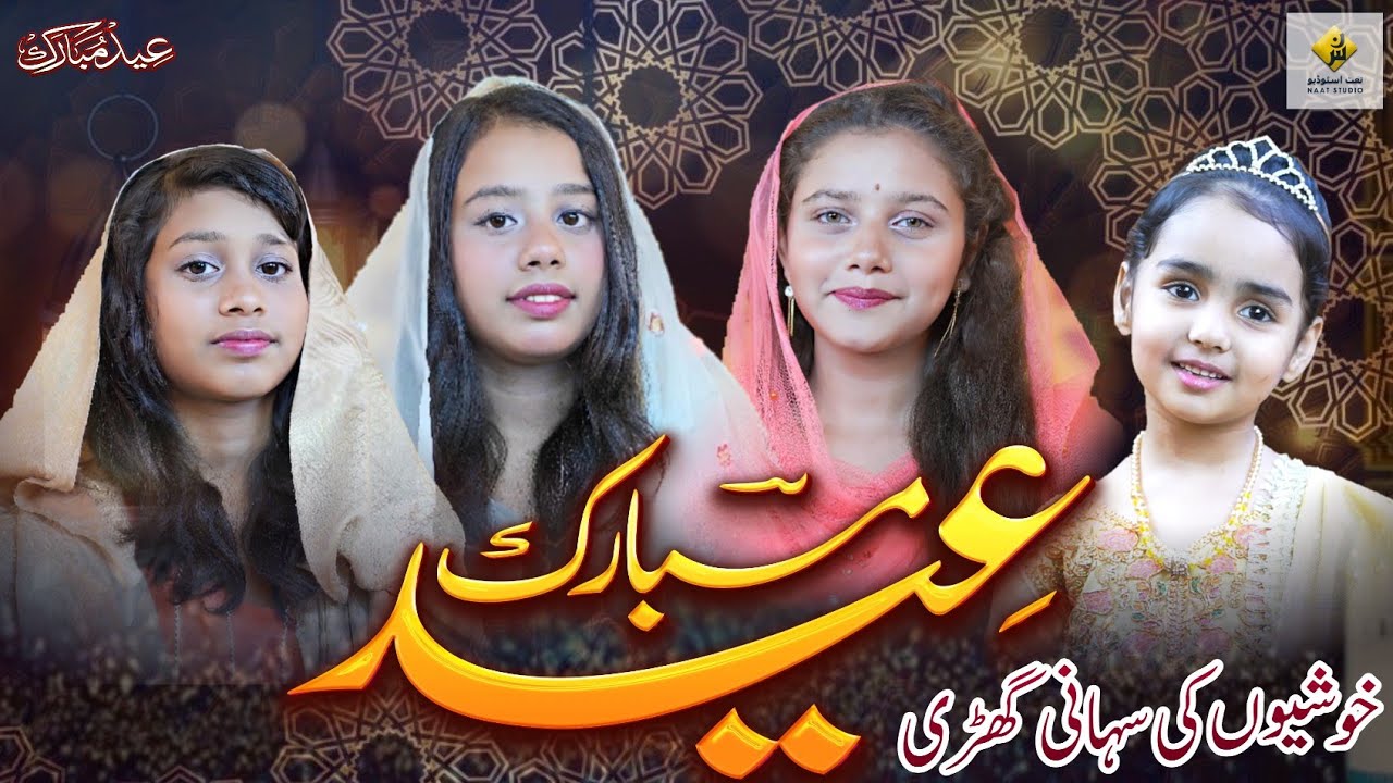 Khushiyon Ki Suhani Ghari Ho Sabko Mubarak Eid Mubarak