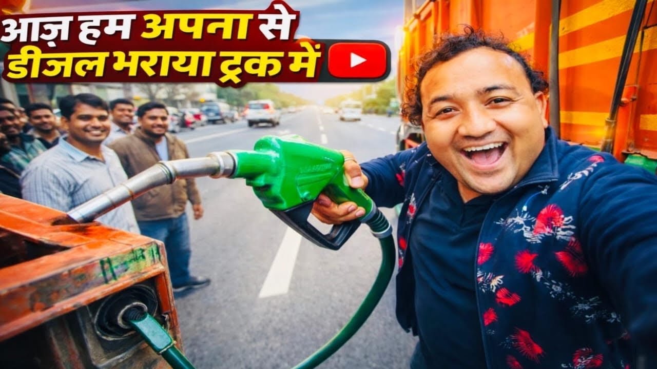 आज हम अपना से डीजल भराया ट्रक में 😱 | Full Energy Truck Vlog | Indian Truck Life Vlog #bitu2612 