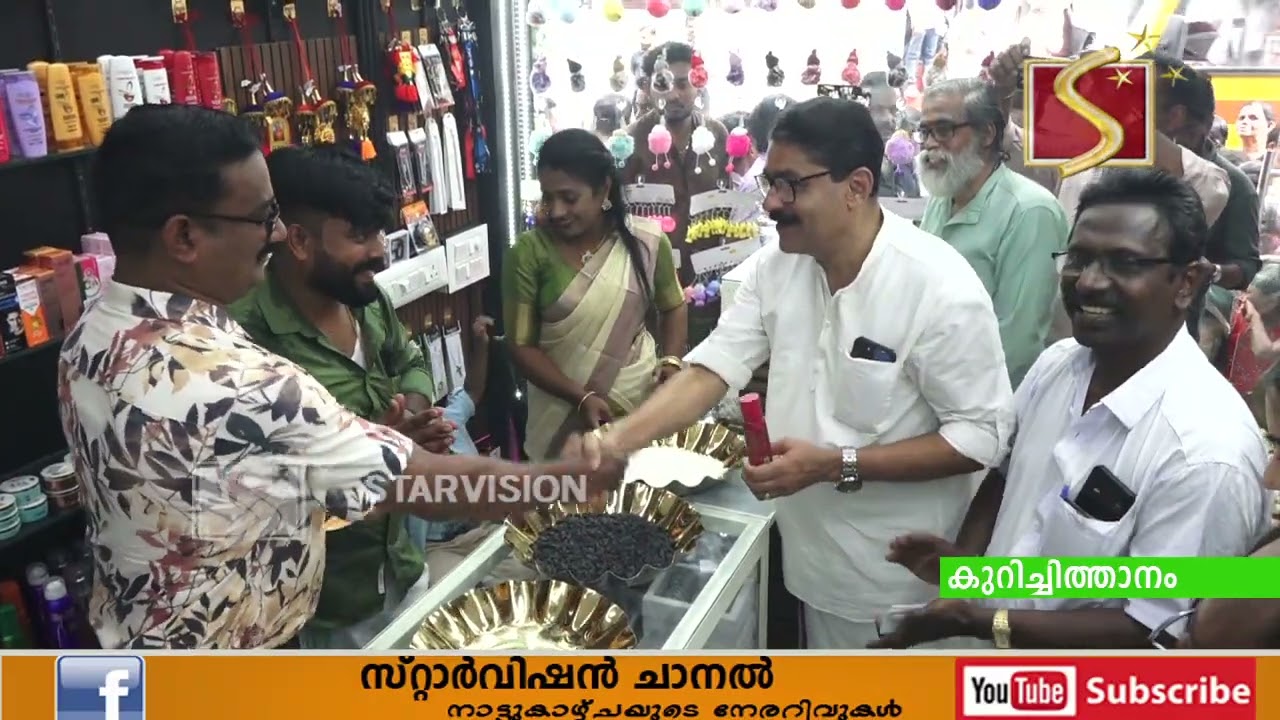 മന്യ ട്രെന്&zwj;ഡ്&zwnj;സ് വേള്&zwj;ഡ് കുറിച്ചിത്താനത്ത്  പ്രവര്&zwj;ത്തനമാരംഭിച്ചു