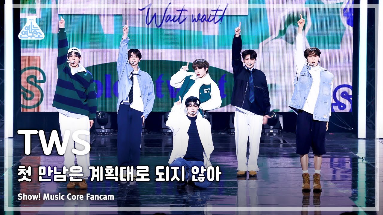 [예능연구소] TWS - plot twist (투어스 – 첫 만남은 계획대로 되지 않아) FanCam | Show! MusicCore | MBC240217방송