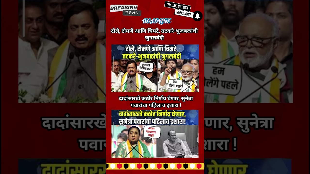 Rajthackeray UddhavThackeray Devendra Fadanvis BJP #mns#ncp#news#jarangepatil Eknathshinde Ajitpawar