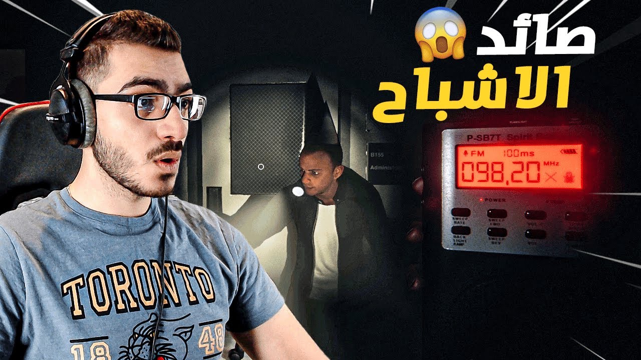 اثنين مجانين يدورون اشباح في المنزل !! 😂 Phasmophobia 🔥