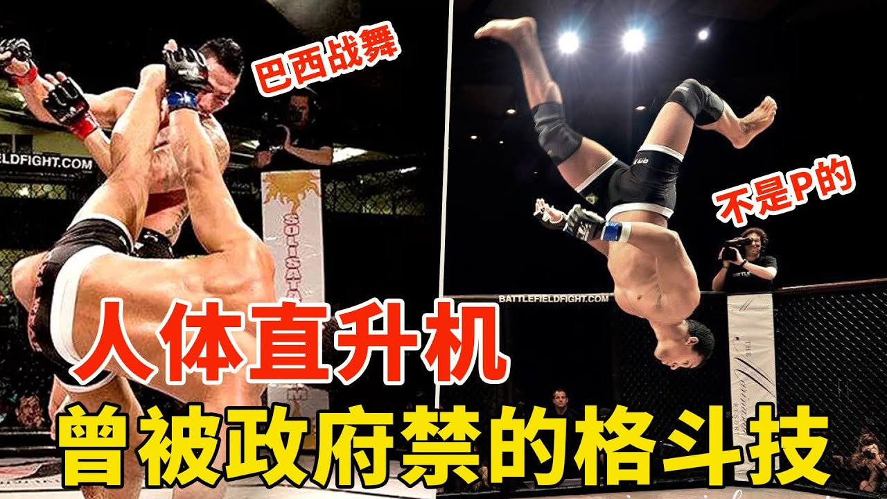 人体“直升机”，旋转720度干翻对手，曾被政府禁止的格斗术，“巴西战舞”卡波耶拉5场精彩KO，Crazy Capoeira MMA | Marcus 