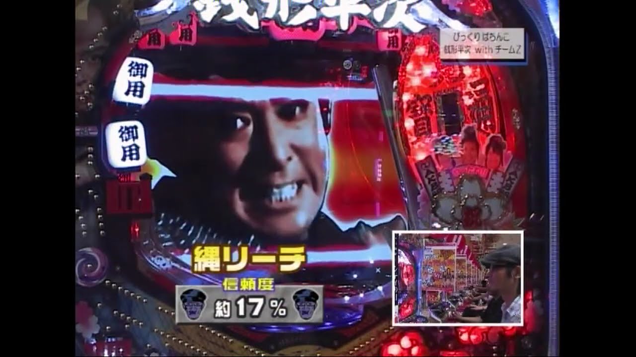リベンジバトル【銭形平次 with チームＺ】後半戦（ザ・プレミアムハンター）