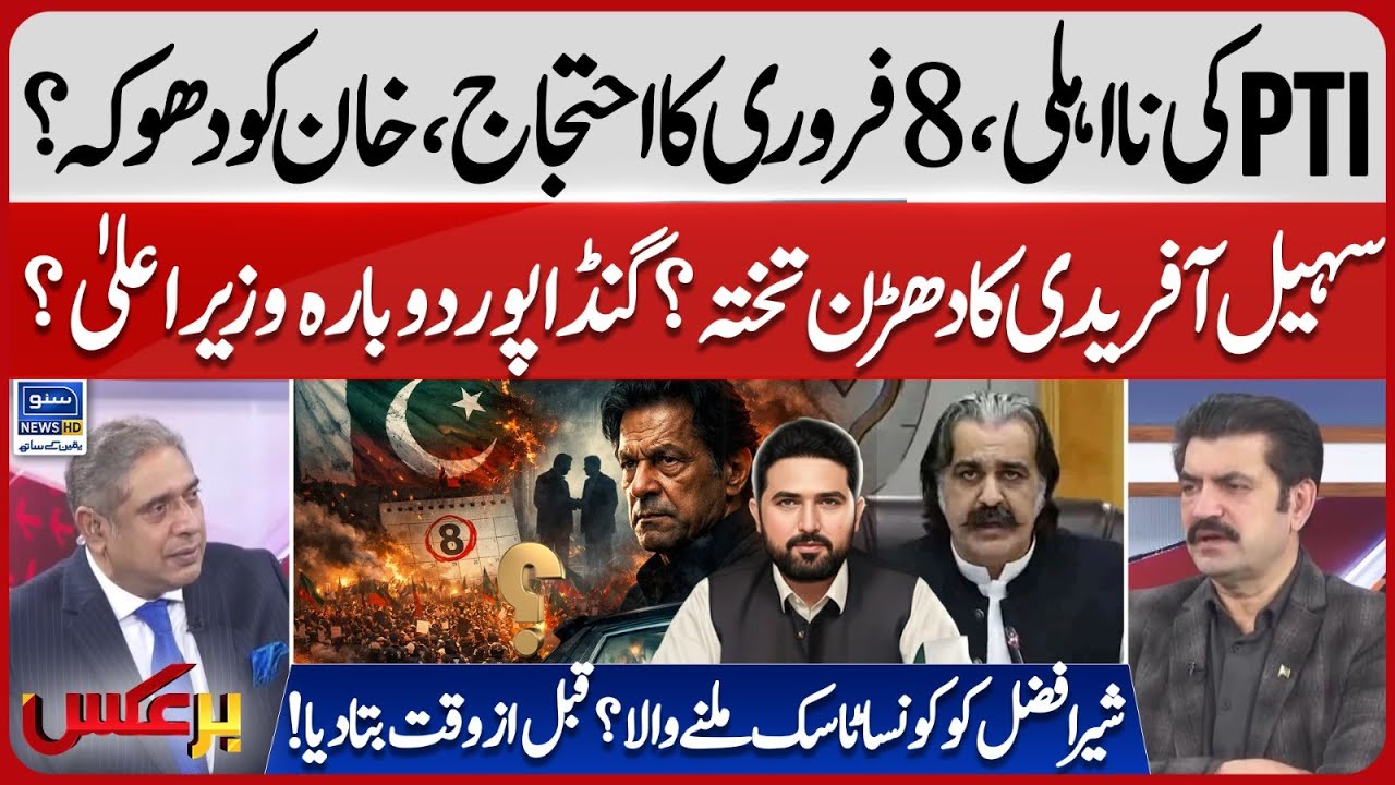 Ali Amin Gandapur Back in Action? Sohail Afridi Out ? SherAfzal Marwat | Baraks | EP 439 | Suno News