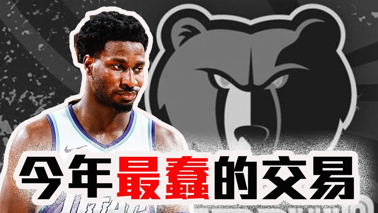 Jaren Jackson Jr.交易案分析！爵士即將剋爆Jokic和Wemby？灰熊這樣重建合理嗎？NBA季中交易全解析！【轟酷看籃球】
