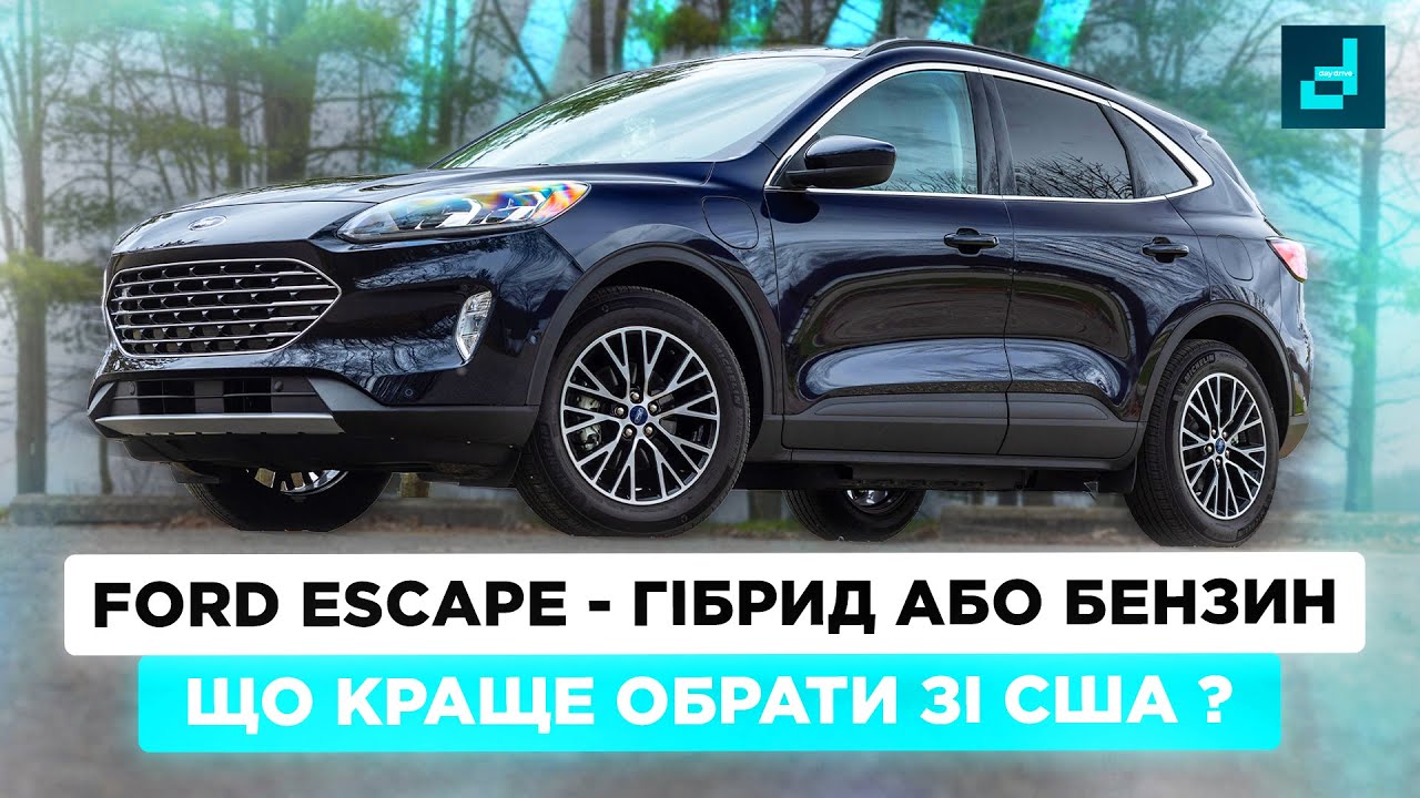 Гібрид чи бензин ?! Вибір Ford Escape з вигодою до 8000$, зі США 🇺🇸