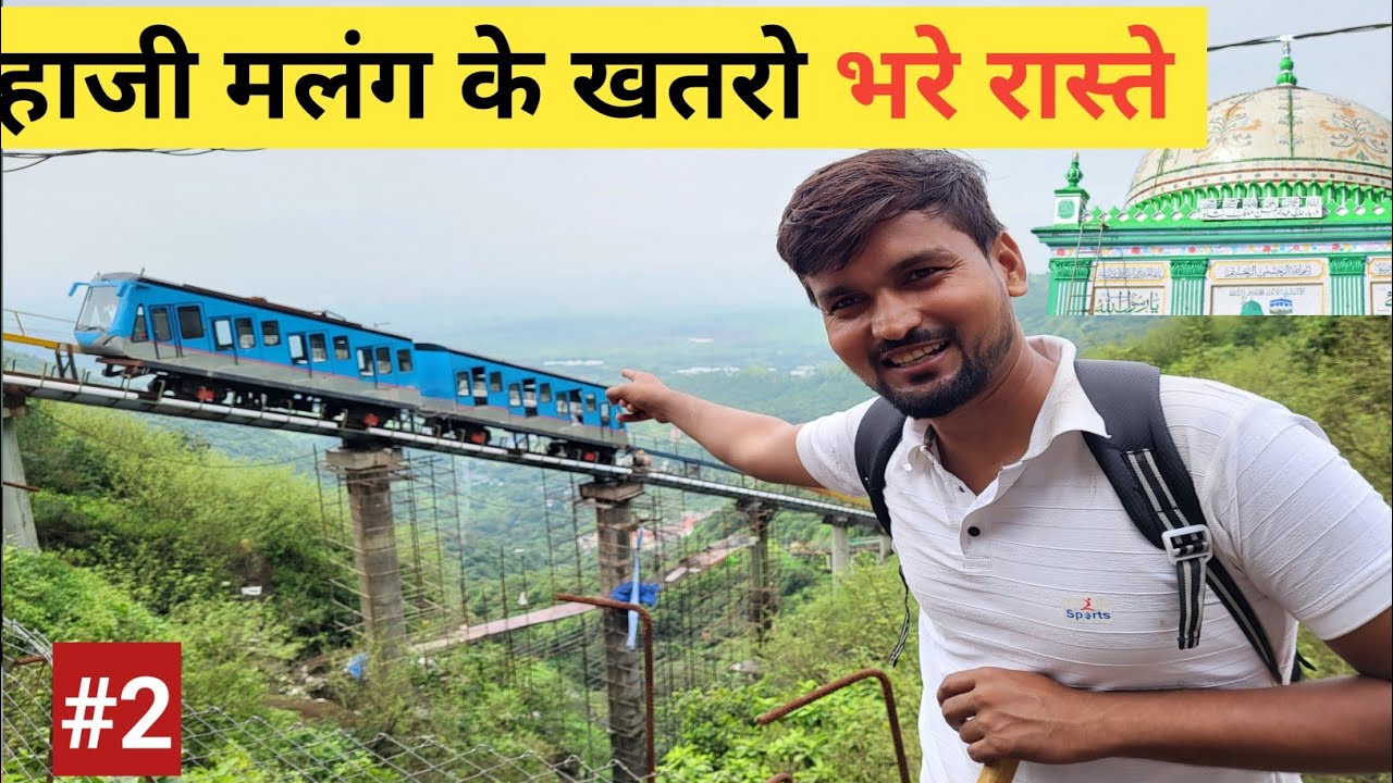 हाजी मलंग की जिंदगी | Haji Malang | Haji Malang Dargah