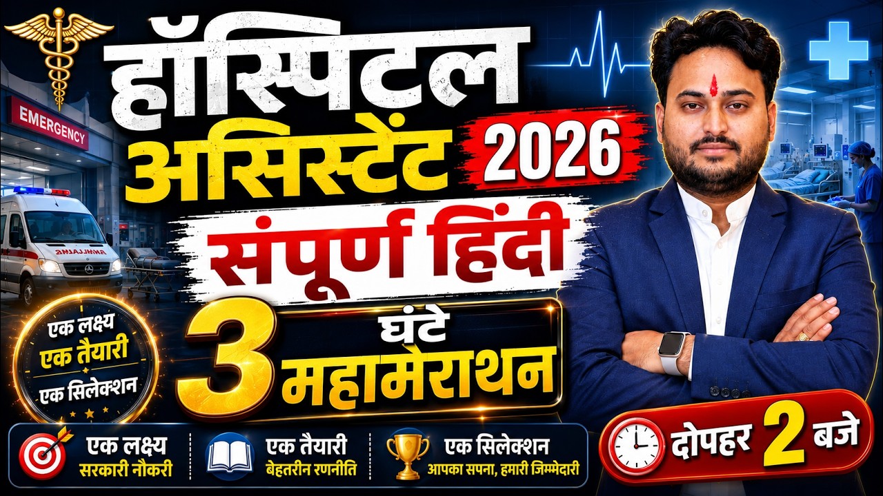 MP HOSPITAL ASSISTANT VACANCY 2026 | MP अस्पताल सहायक भर्ती 2026 | hindi | theory + mcq
