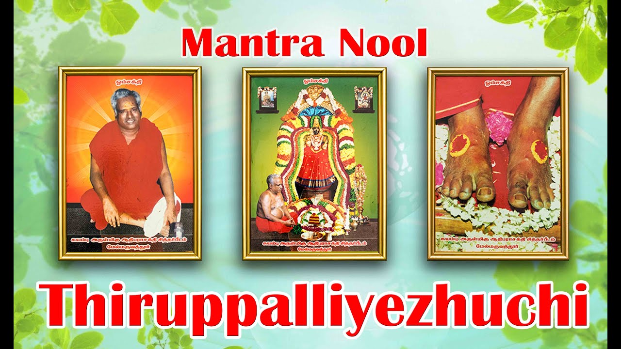 Mantra Nool - Thiruppalliyezhuchi