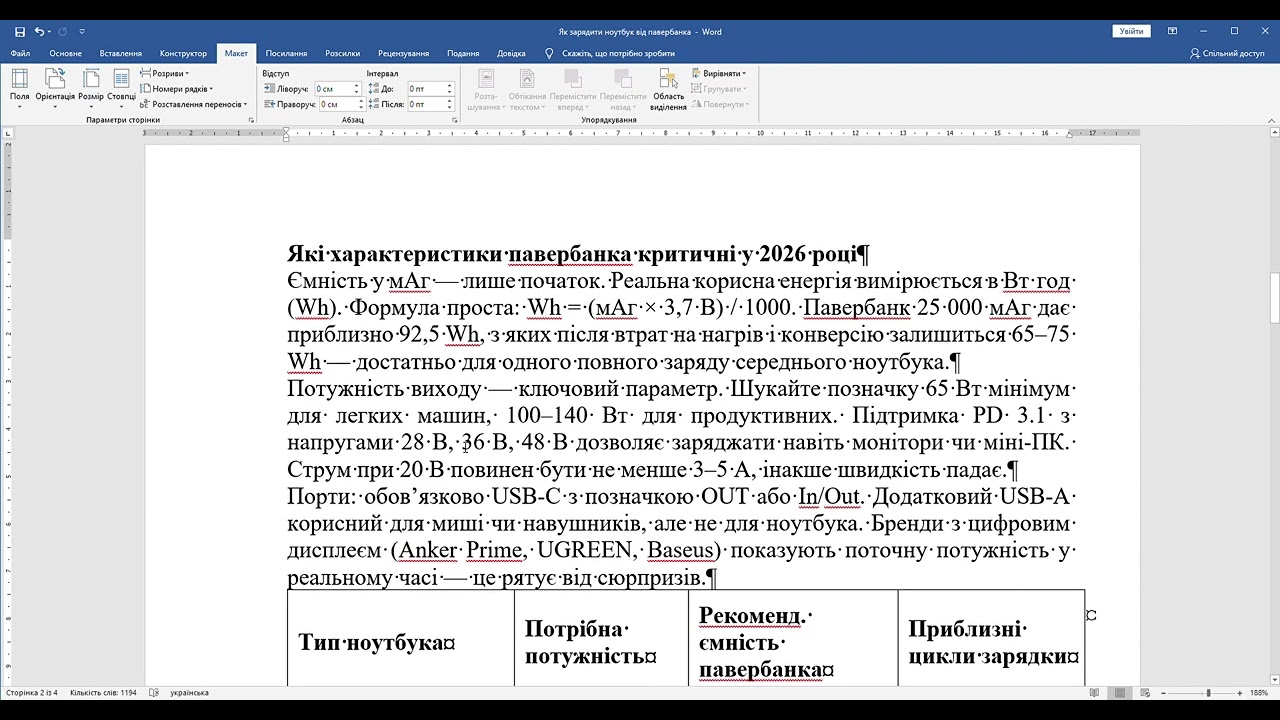 Як зарядити ноутбук від павербанка