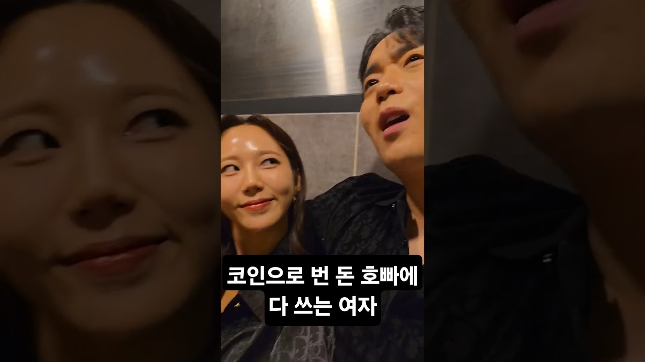 코인으로 번 돈 호빠에 다 쓰는 여자