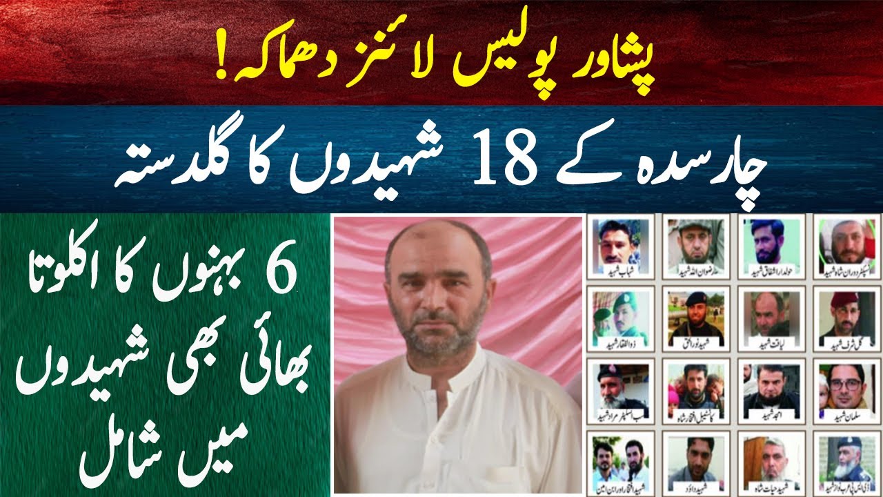 18 Martyrs of Charsadda | Police Lines Blast | Jurm o Saza | 11th-February-2023 | Mashriq TV