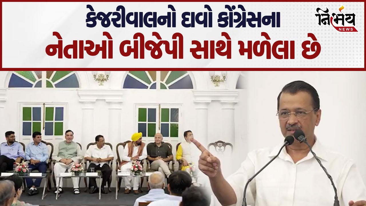 Arvind Kejriwal ने दिल्ली में विसावदर से जीते Gopal italya से और Gujarat के नेताओ साथ मीटिंग की।