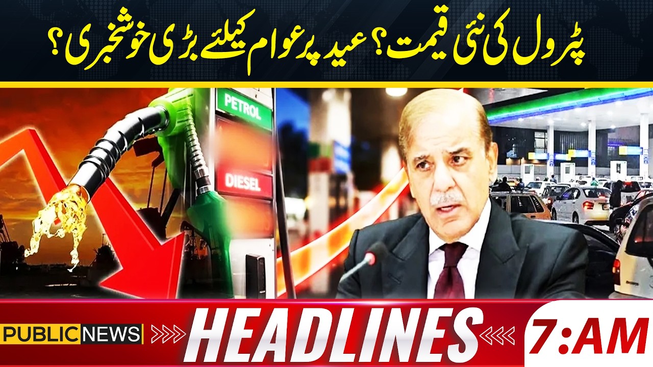 Petrol Price Update: Big Relief for Public on Eid? Iran And US Deal | 07am Headlines