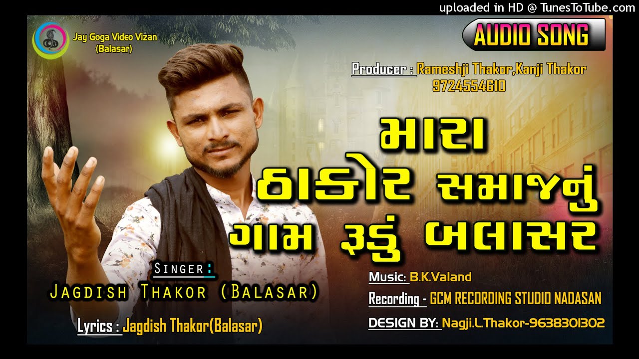 MARA THAKOR SAMAJ NU GAM RUDU BALASAR...MP3 SONG