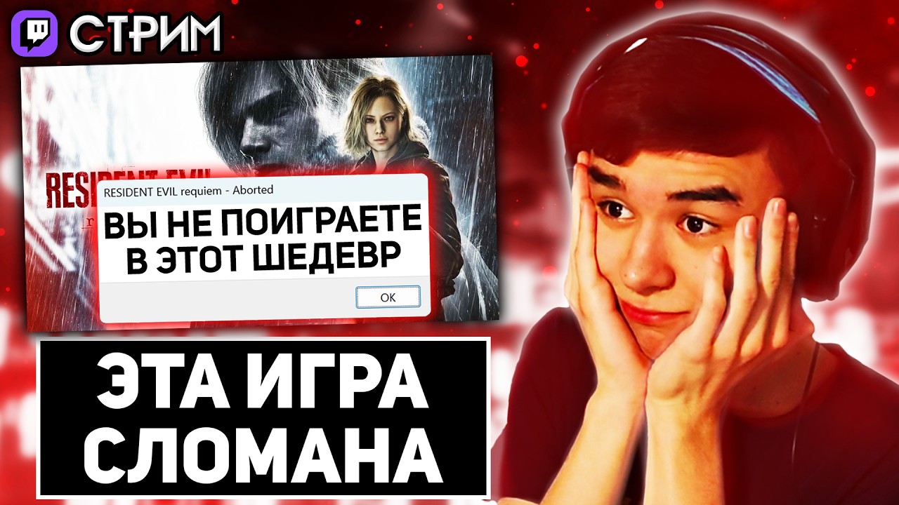 КАК Я ПЫТАЛСЯ ПОИГРАТЬ В RESIDENT EVIL: REQUIEM НА ПРОТЯЖЕНИИ 3 ЧАСОВ