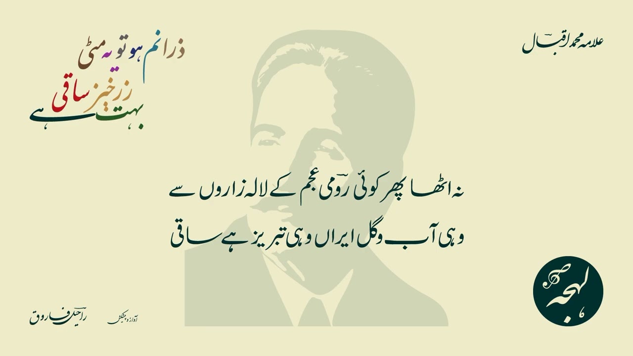 Allama Iqbal poetry