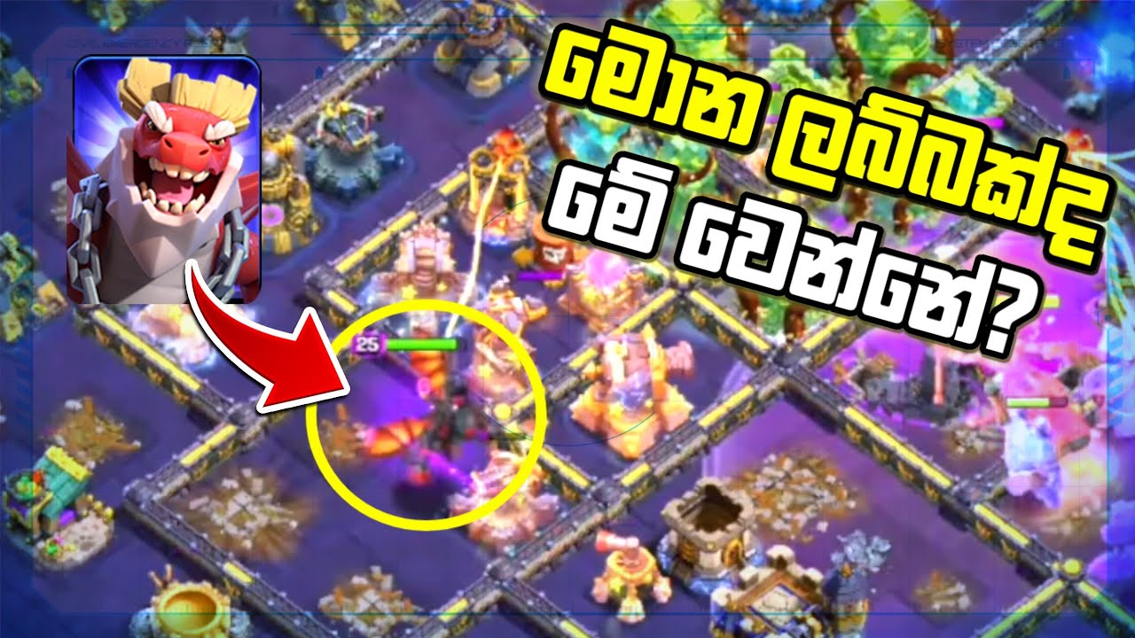 Dragon Duke සමග Pro ක්‍රීඩකයීන් දුකේ? #clashofclans