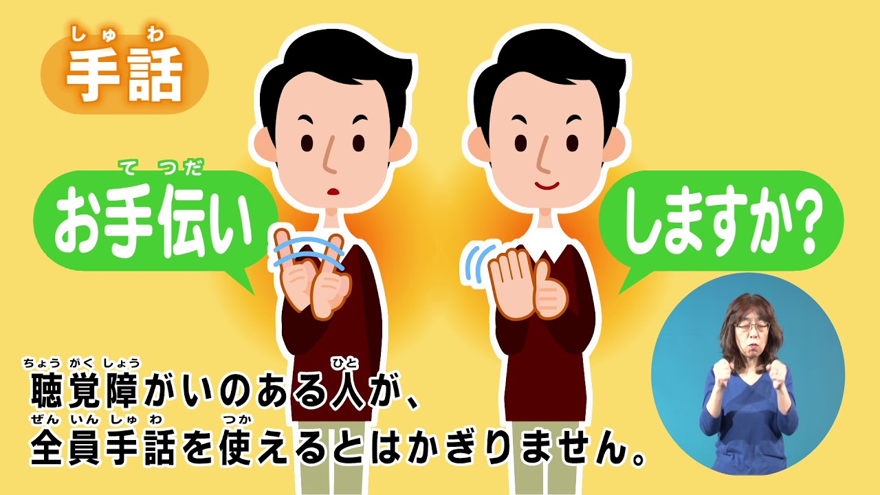 聴覚障がいについて
