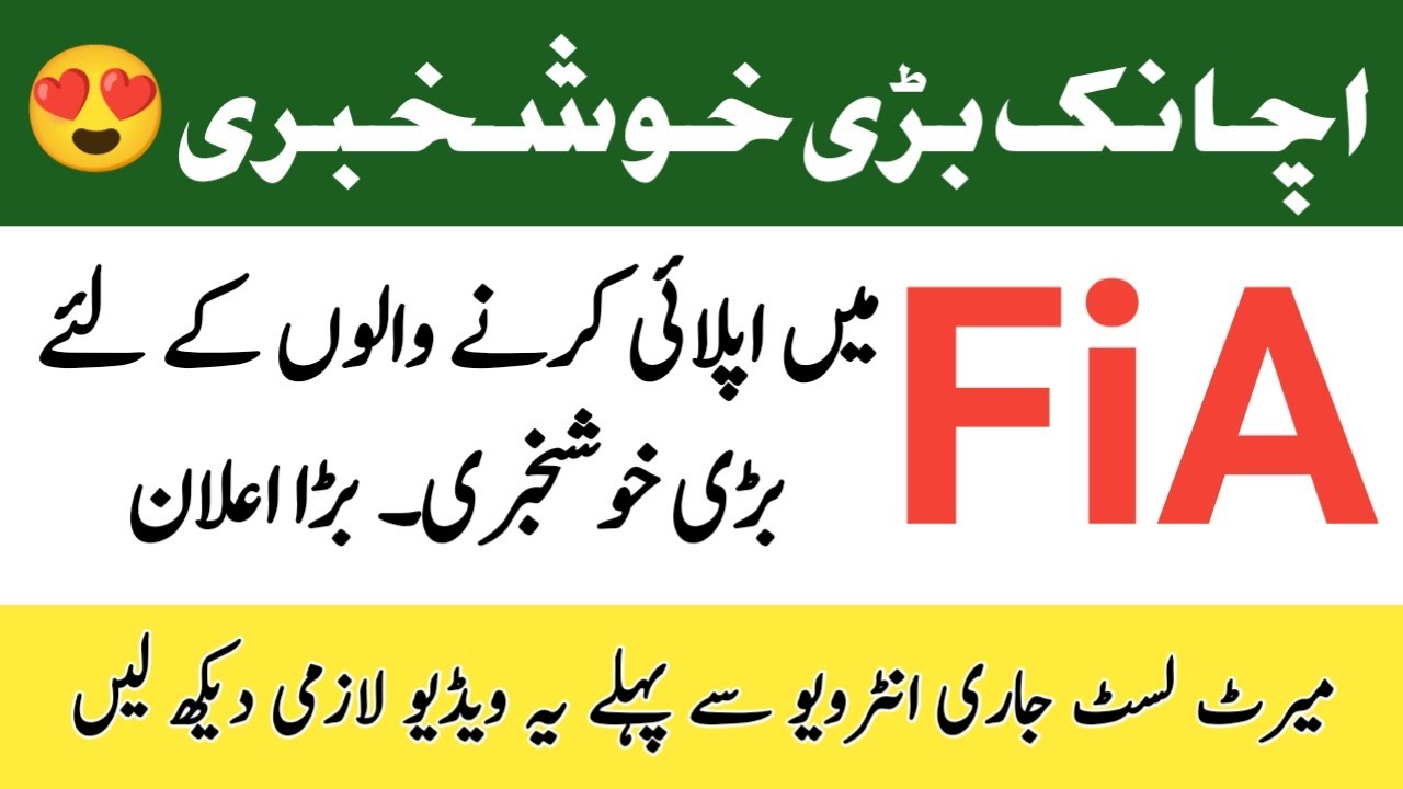 FIA Latest Update Today - Check FIA Result 2022 -FIA Salary Package