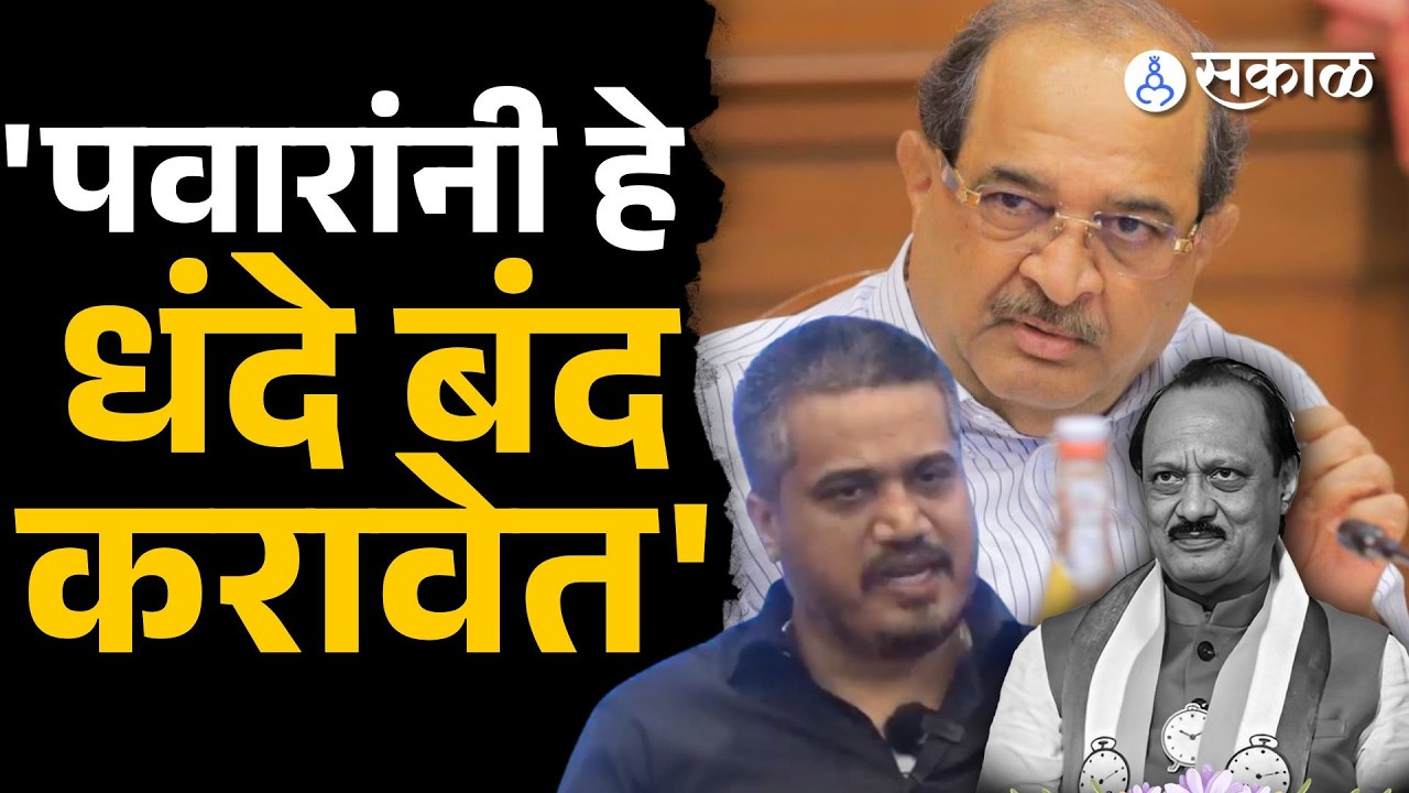 Radhakrushna Vikhe Patil। हा सरणावर पोळी भाजण्याचा प्रकार। Rohit Pawar। ajit pawar death।