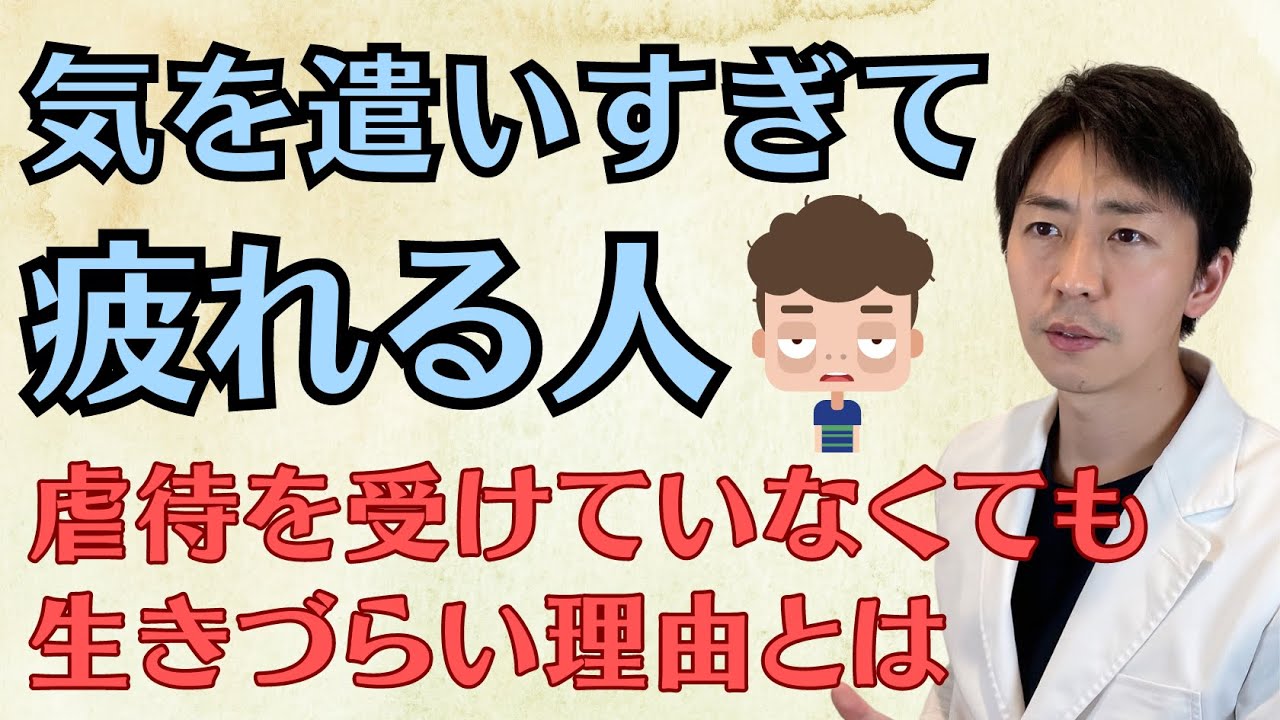 気を遣いすぎて疲れる人の共通点と解決法を解説します。