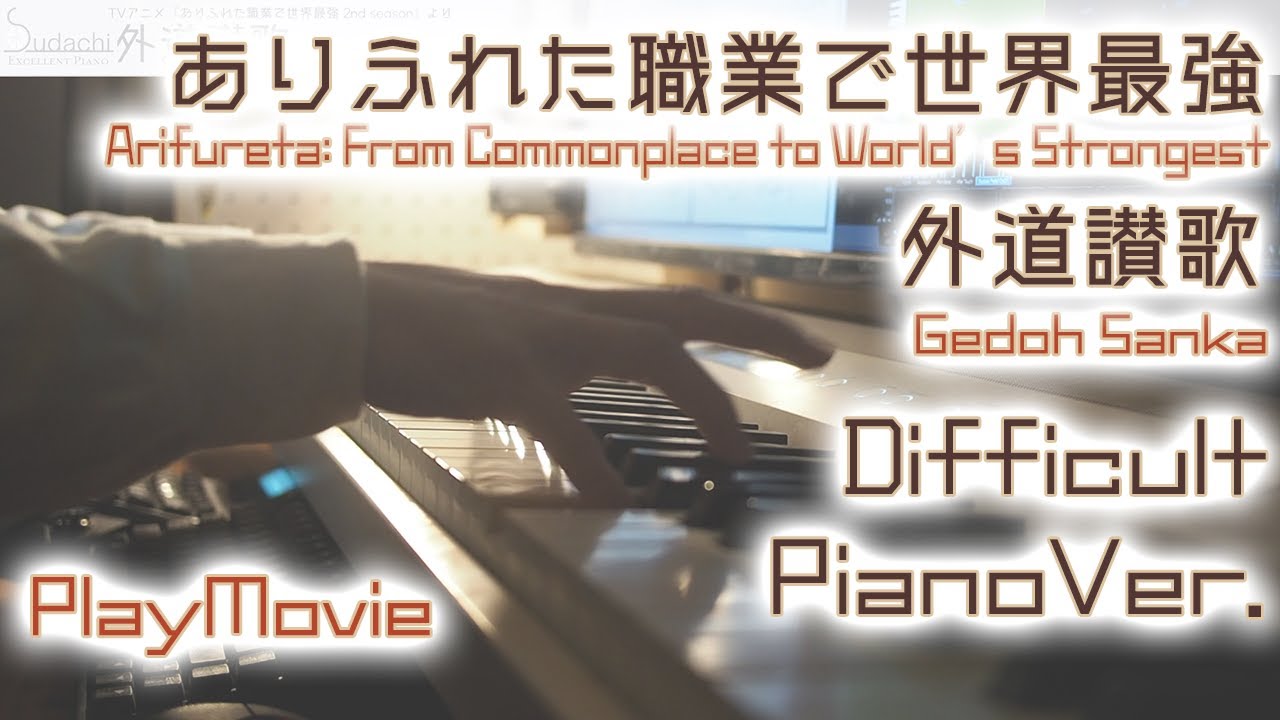 【ありふれた職業で世界最強】「外道讃歌」エクセレントピアノ（上級）【Gedoh Sanka from Arifureta: From Commonplace to World's Strongest】