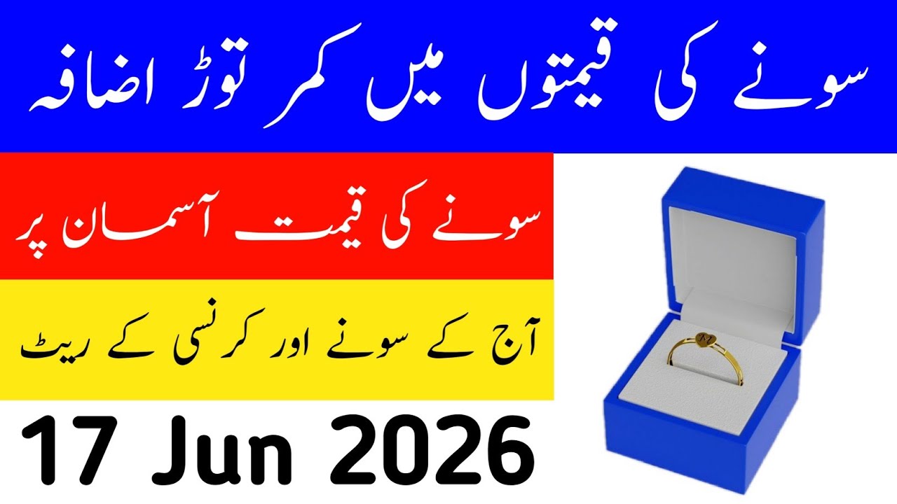 Today Gold Rate in Pakistan | 13 Jun 2026 Gold Price | Aaj Sooney ki Qeemat | Gold Rate Today