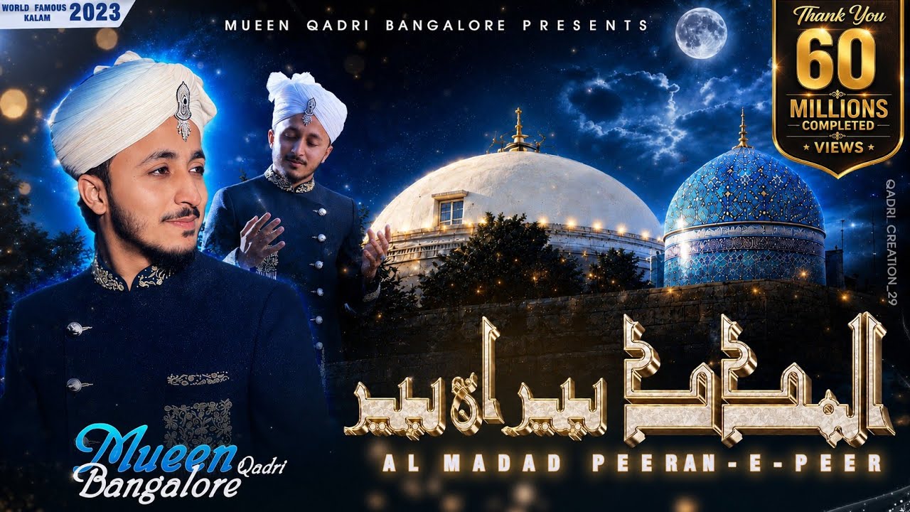 Al Madad Peerane Peer (Album)┃MUEEN QADRI BANGALORE┃New Viral Manqabat- full #viralvideo #manqabat