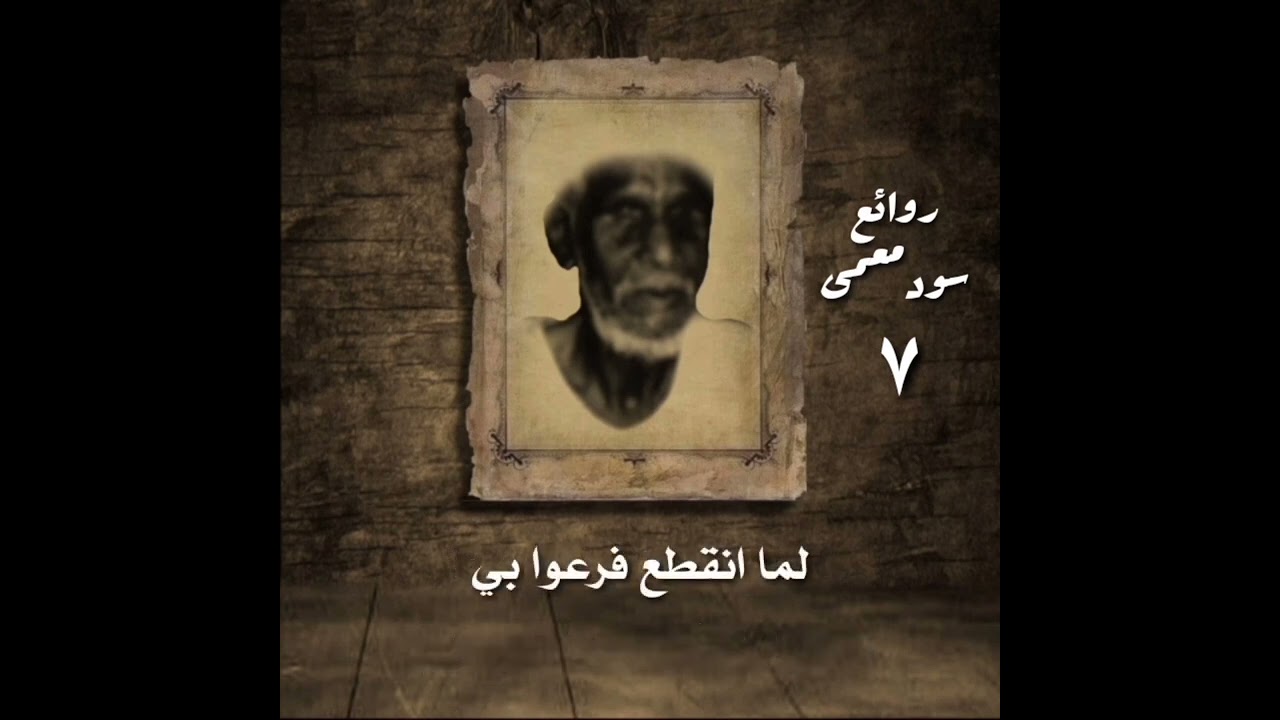روائع سود معمى ٧