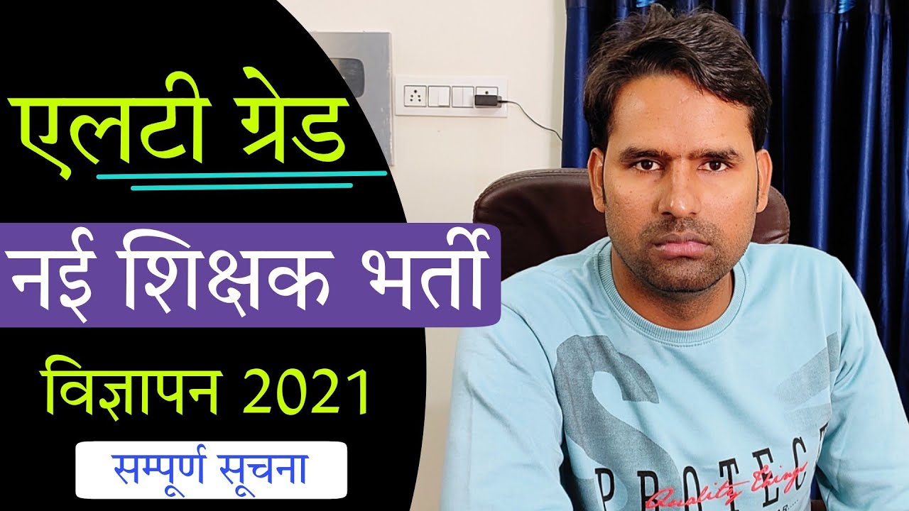 10000 Lt Grade New Teacher Vacancy Notification 2021