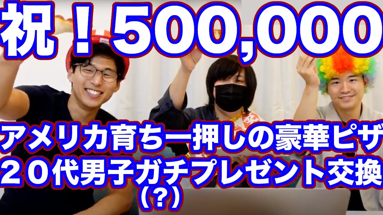 50万人ありがとう大感謝ライブ　豪華ピザ＆豪華プレゼント交換会【第36回 KER RADIO】